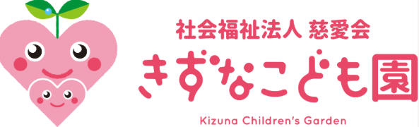  保育所型認定こども園 きずなこども園｜鹿児島市高麗町 